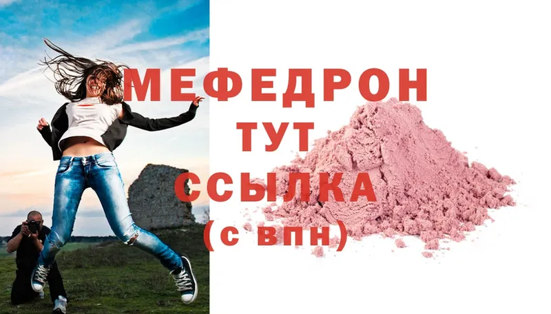 Мефедрон мяу мяу  Яровое 