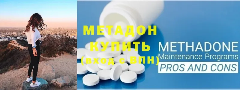 МЕТАДОН methadone  МЕГА рабочий сайт  Яровое 